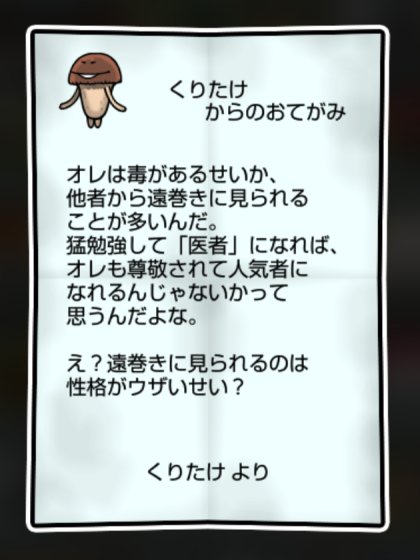 ニガクリタケ かしこさ・すばやさ1