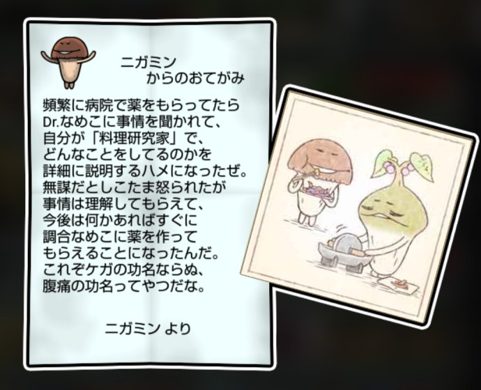 ニガクリタケ しぶとさ・かしこさ3