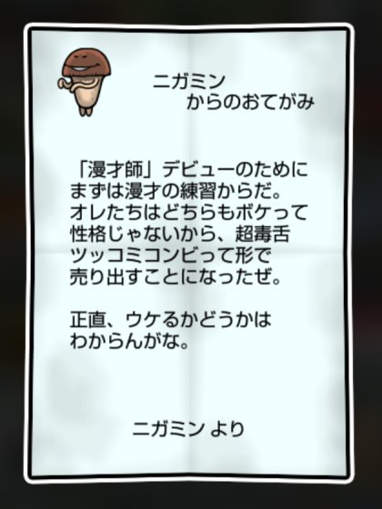 ニガクリタケ しぶとさ・すばやさ2