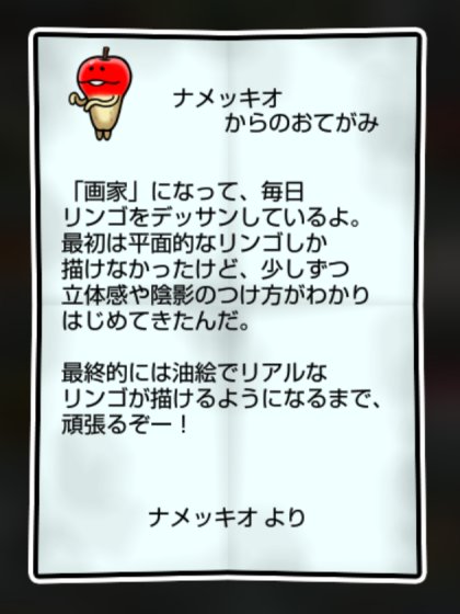 リンゴなめこ かしこさ・すばやさ2