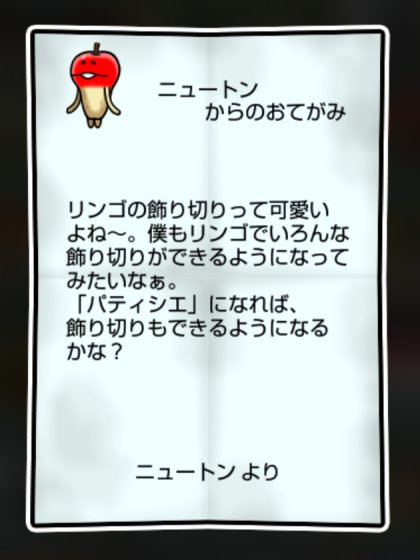 リンゴなめこ しぶとさ・すばやさ1