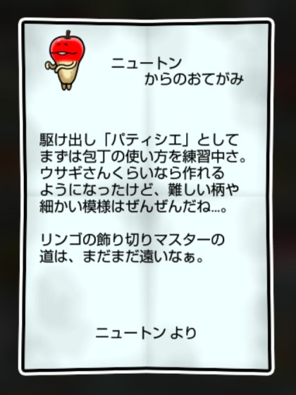 リンゴなめこ しぶとさ・すばやさ2