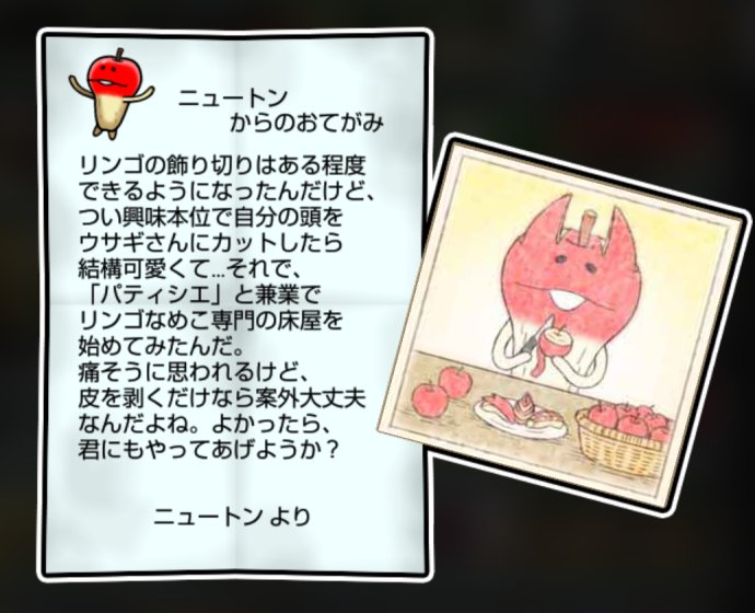 リンゴなめこ しぶとさ・すばやさ3