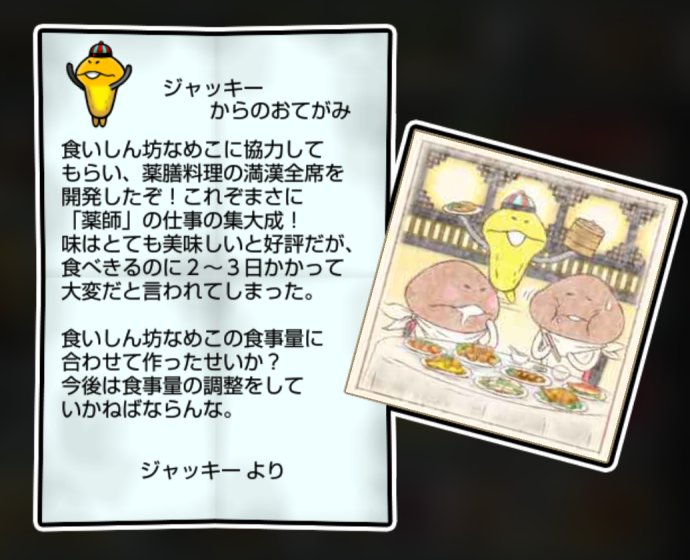 功夫なめこ かしこさ・すばやさ3