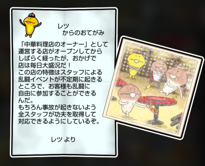 功夫なめこ しぶとさ・かしこさ3