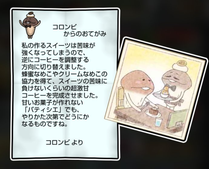 ビターなめこ かしこさ・すばやさ3