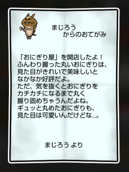 ヌルマジロ かしこさ・すばやさ2