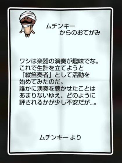 ターバンなめこ しぶとさ・かしこさ1