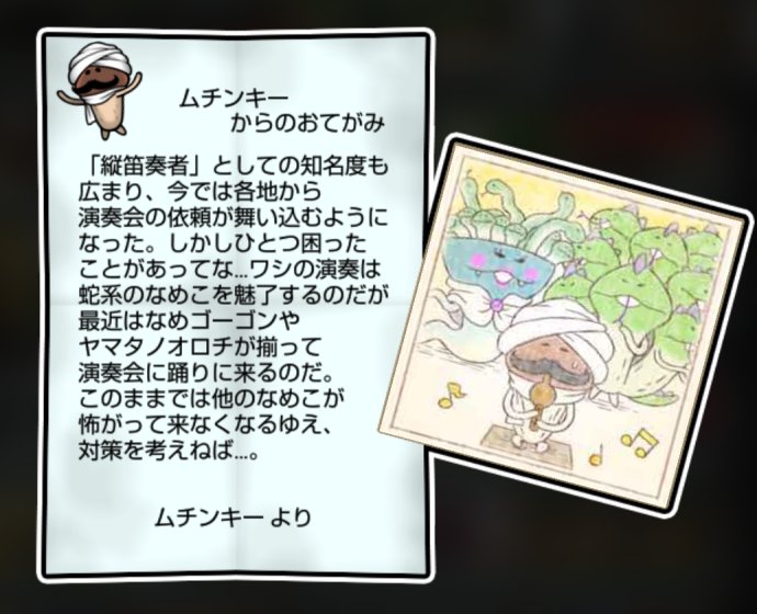 ターバンなめこ しぶとさ・かしこさ3