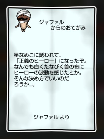 ターバンなめこ しぶとさ・すばやさ1