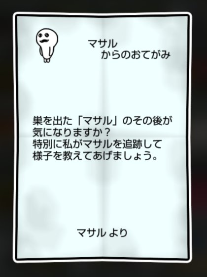 マサル しぶとさ・かしこさ1