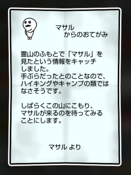 マサル しぶとさ・かしこさ2