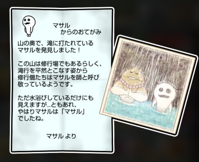 マサル しぶとさ・かしこさ3