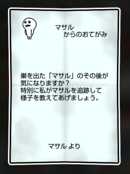 マサル しぶとさ・すばやさ1