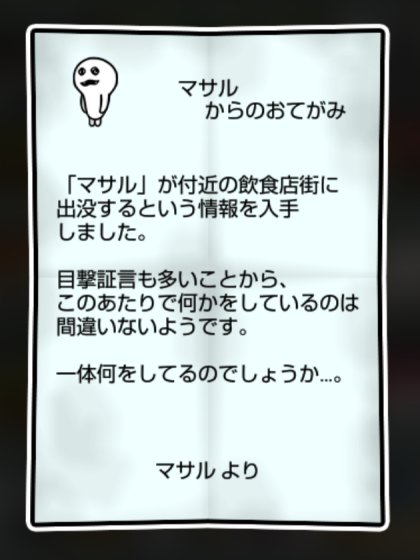 マサル しぶとさ・すばやさ2