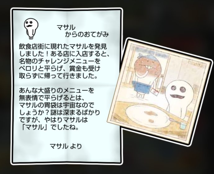 マサル しぶとさ・すばやさ3