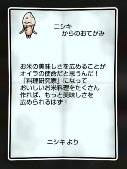なめこ米 かしこさ・すばやさ1