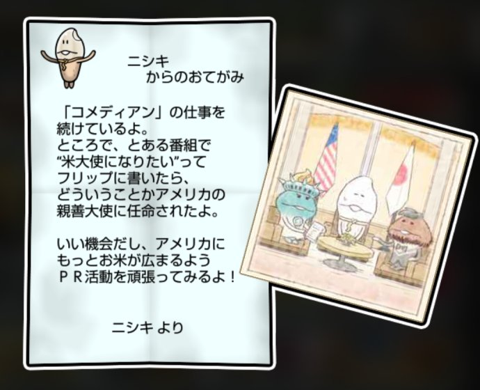 なめこ米 しぶとさ・すばやさ3