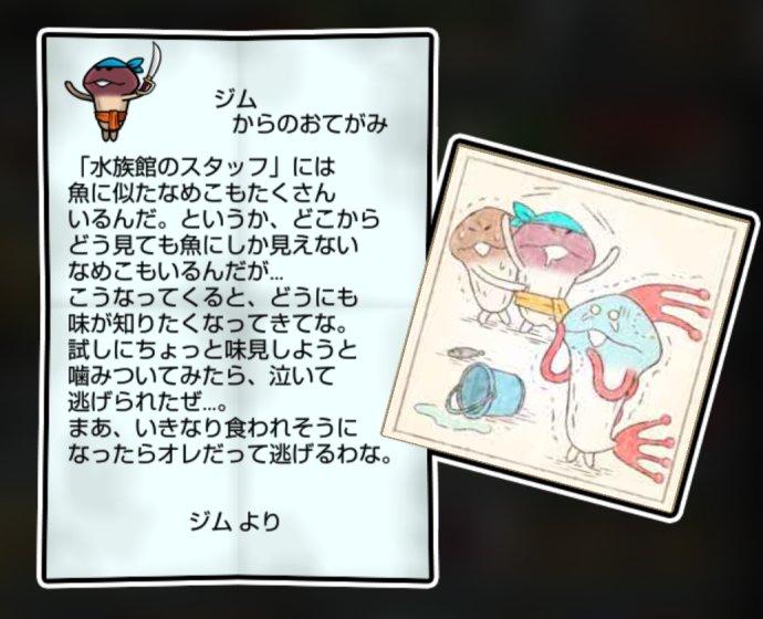 なめこの海賊 かしこさ・すばやさ3