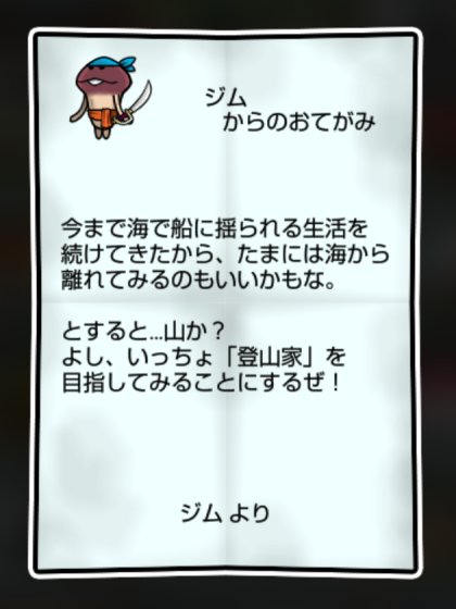 なめこの海賊 しぶとさ・すばやさ1