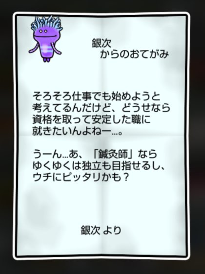 なめギンチャク かしこさ・すばやさ1