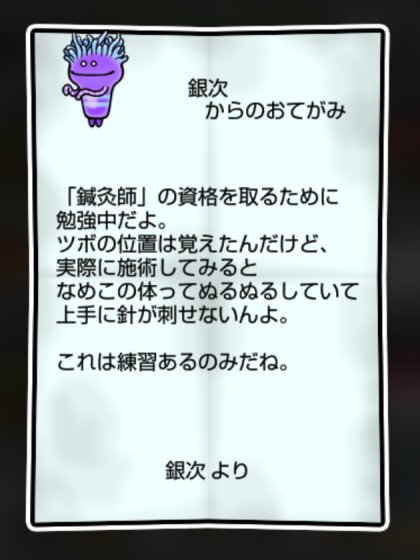なめギンチャク かしこさ・すばやさ2