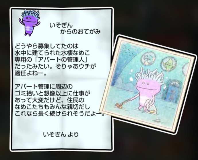 なめギンチャク しぶとさ・かしこさ3