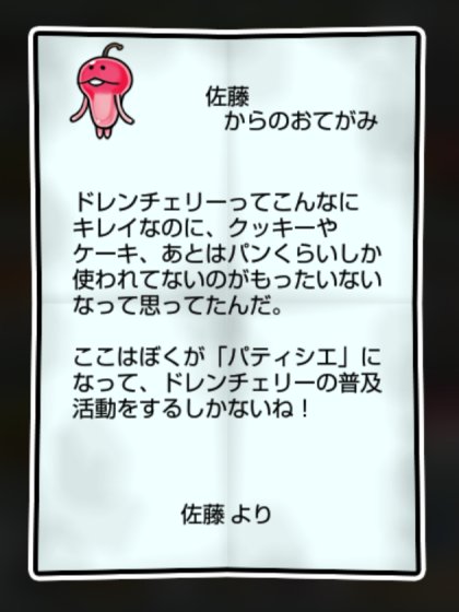 ドレンなめこ かしこさ・すばやさ1