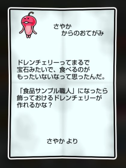 ドレンなめこ しぶとさ・かしこさ1