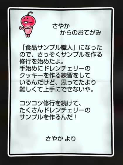 ドレンなめこ しぶとさ・かしこさ2