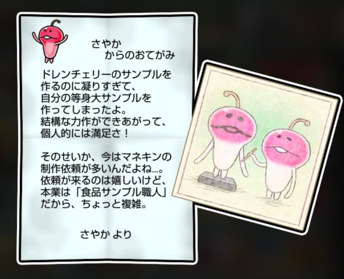 ドレンなめこ しぶとさ・かしこさ3