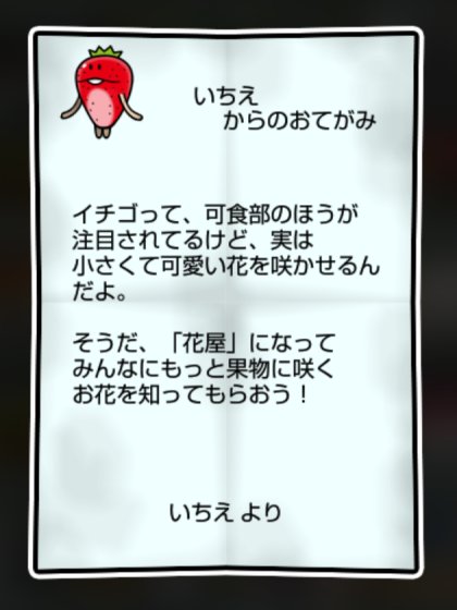 イチゴなめこ かしこさ・すばやさ1