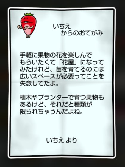 イチゴなめこ かしこさ・すばやさ2