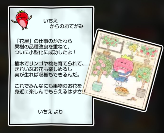 イチゴなめこ かしこさ・すばやさ3