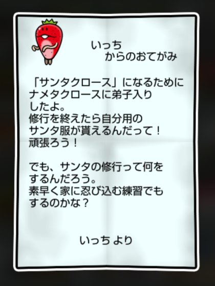 イチゴなめこ しぶとさ・すばやさ2