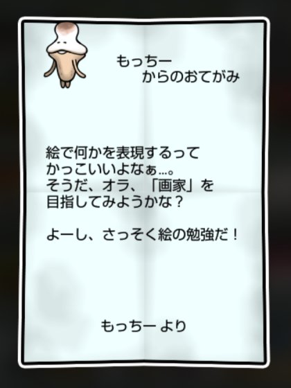 もちなめこ かしこさ・すばやさ1