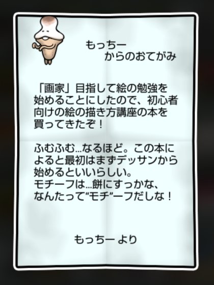 もちなめこ かしこさ・すばやさ2