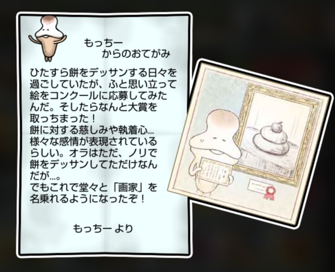 もちなめこ かしこさ・すばやさ3