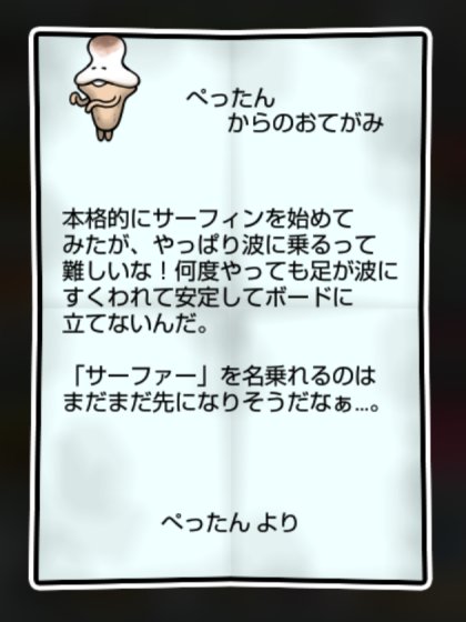 もちなめこ しぶとさ・かしこさ2