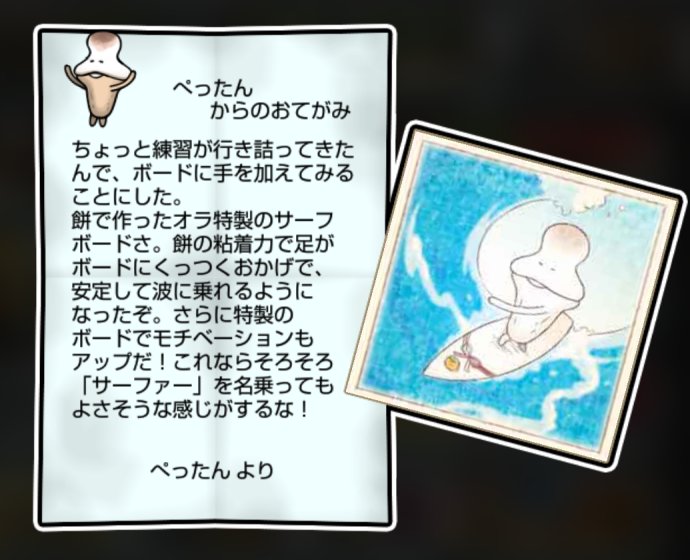 もちなめこ しぶとさ・かしこさ3