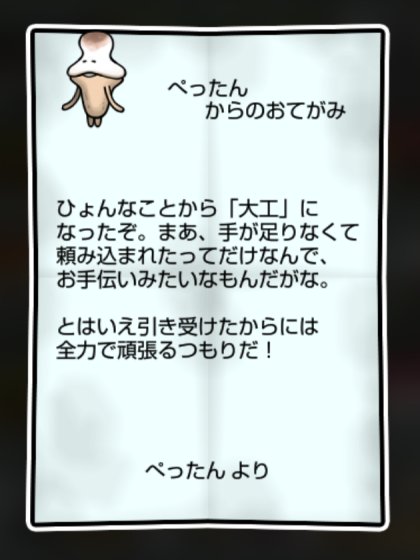 もちなめこ しぶとさ・すばやさ1