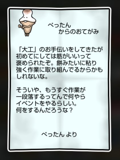 もちなめこ しぶとさ・すばやさ2