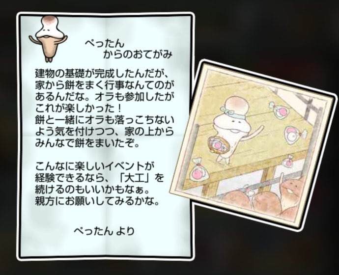 もちなめこ しぶとさ・すばやさ3