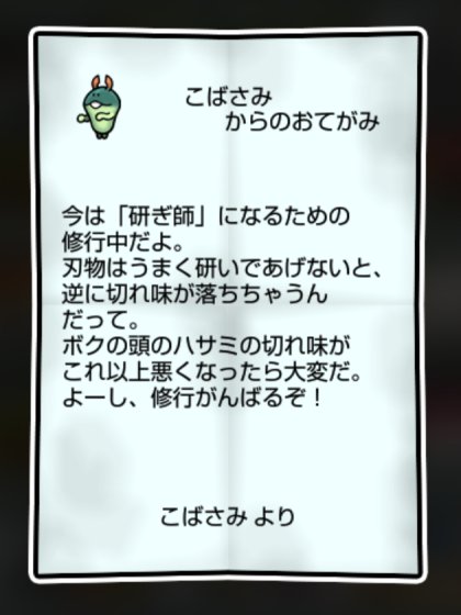 まめハサミなめこ かしこさ・すばやさ2