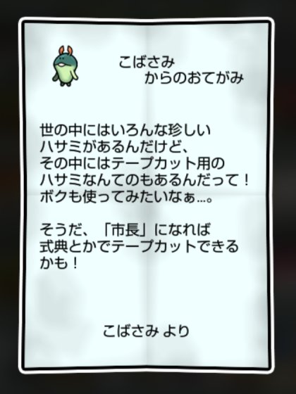 まめハサミなめこ しぶとさ・かしこさ1