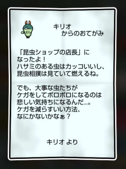 まめハサミなめこ しぶとさ・すばやさ2