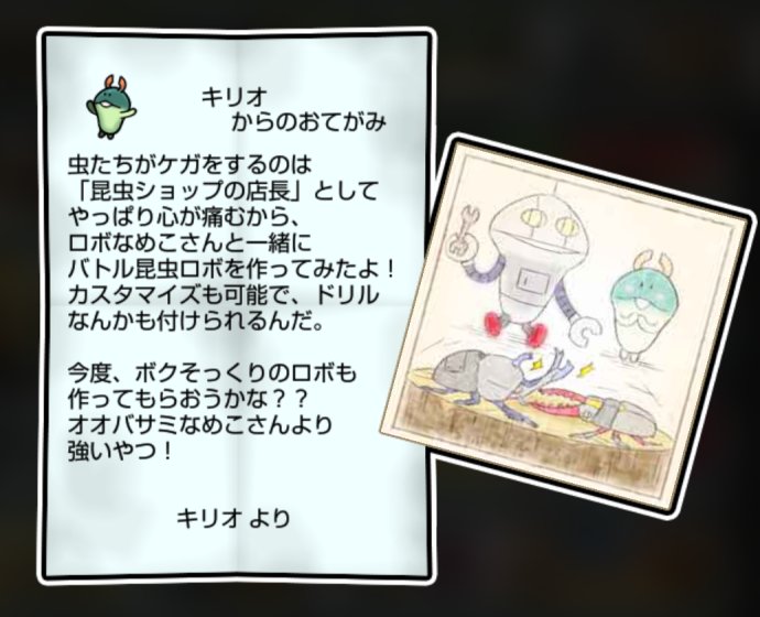 まめハサミなめこ しぶとさ・すばやさ3