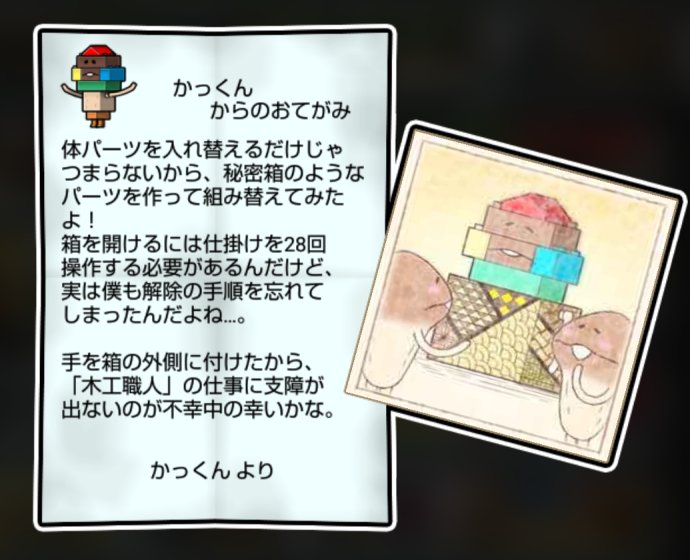 ブロックなめこ しぶとさ・かしこさ3