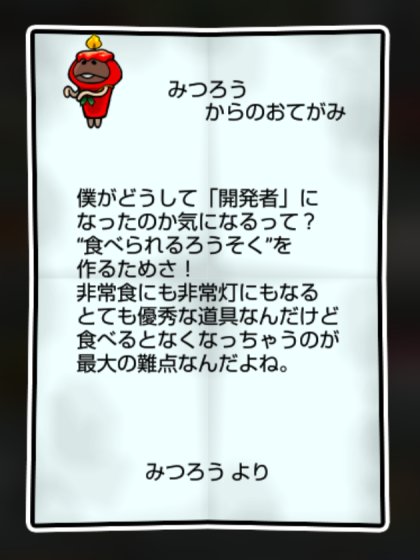 キャンドルなめこ かしこさ・すばやさ2