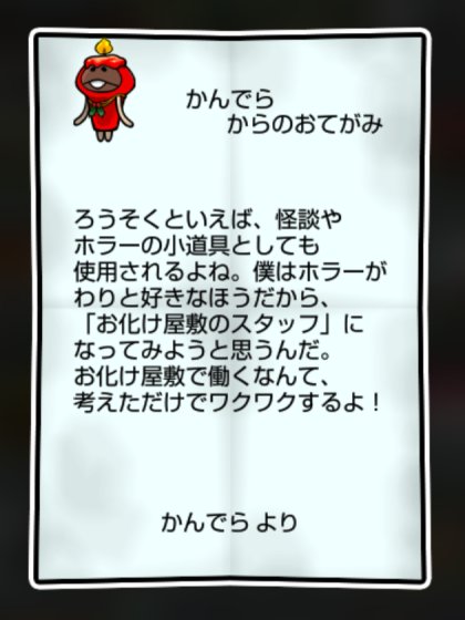 キャンドルなめこ しぶとさ・かしこさ1